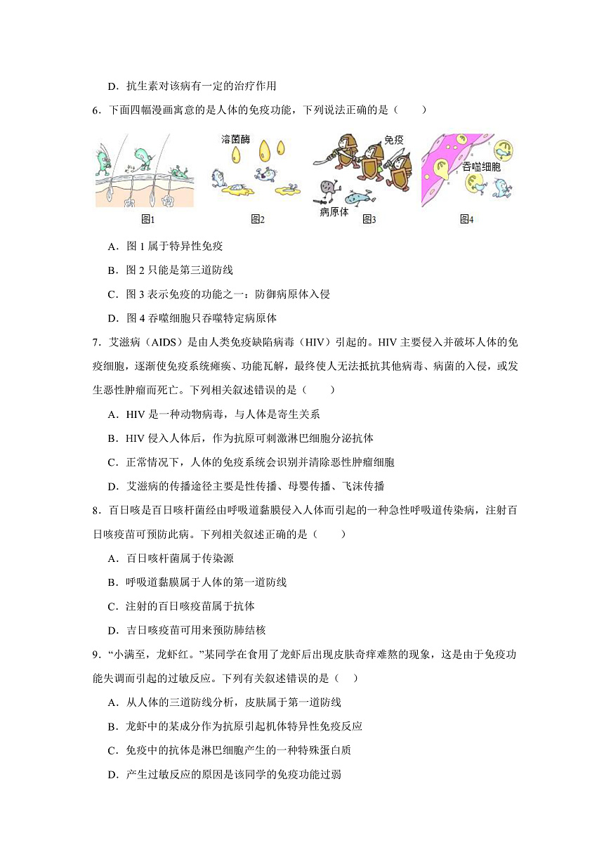 人教版初中生物八年级上册4.7.1《传染病及其预防》课时练习第2页