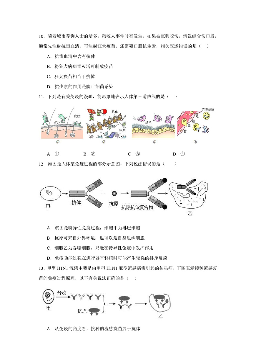 人教版初中生物八年级上册4.7.1《传染病及其预防》课时练习第3页