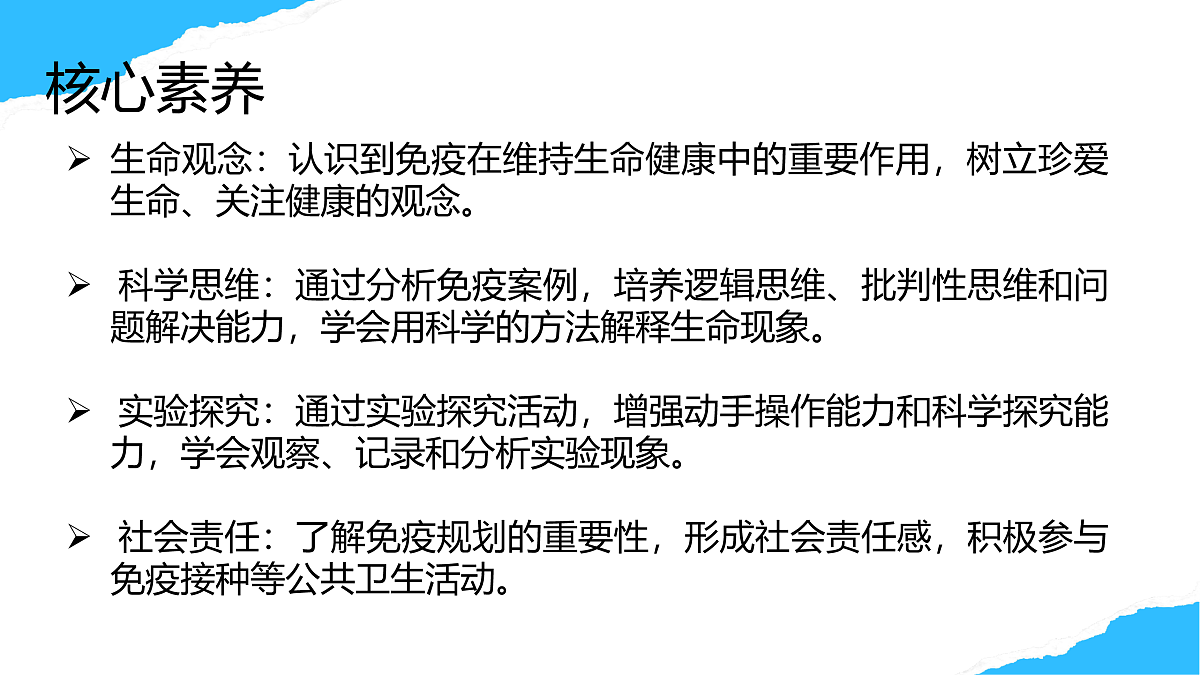 【核心素养】人教版初中生物八年级上册4.7.2《免疫与免疫规划》课件第2页