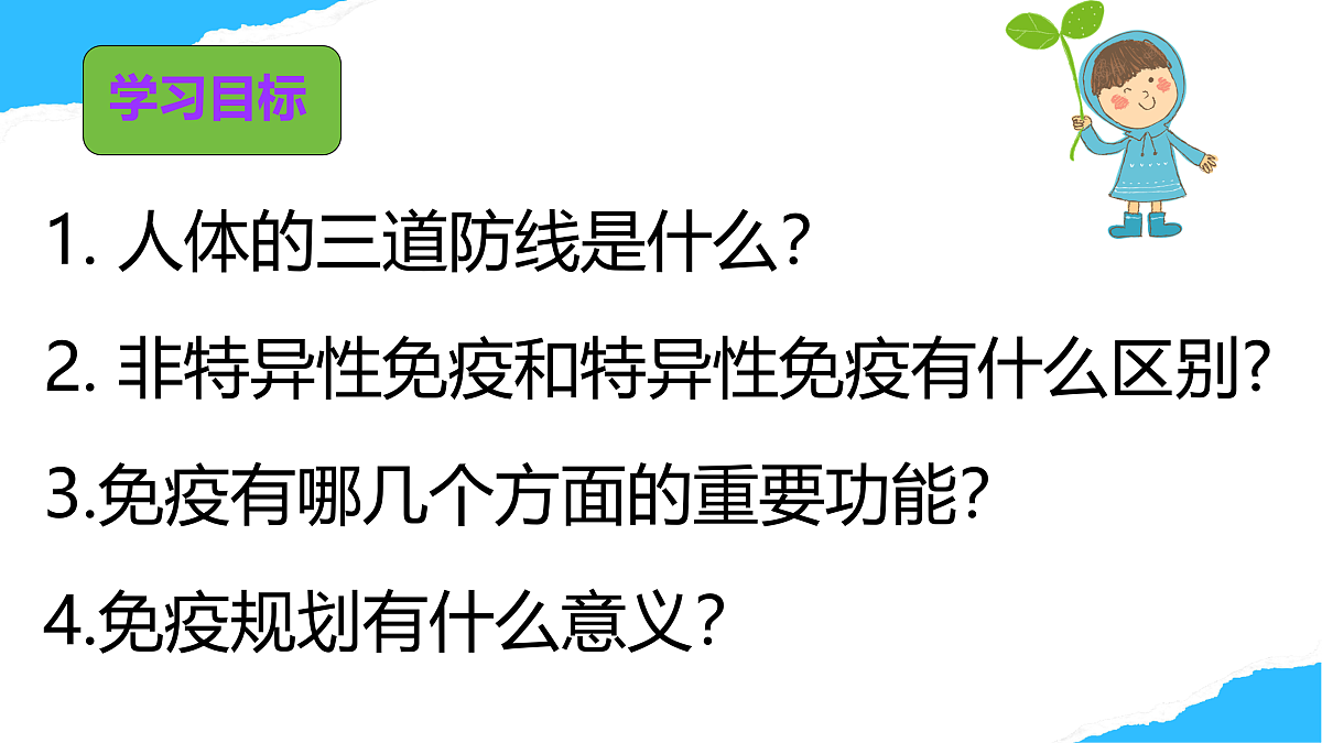 【核心素养】人教版初中生物八年级上册4.7.2《免疫与免疫规划》课件第3页