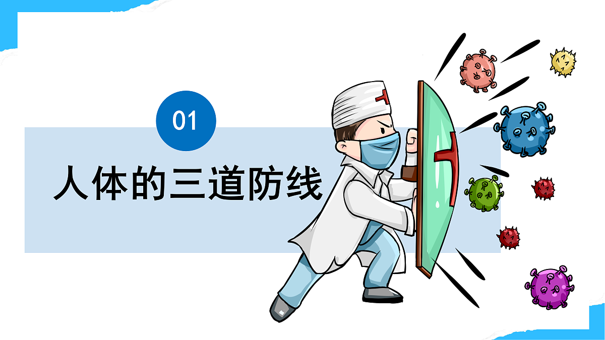 【核心素养】人教版初中生物八年级上册4.7.2《免疫与免疫规划》课件第6页