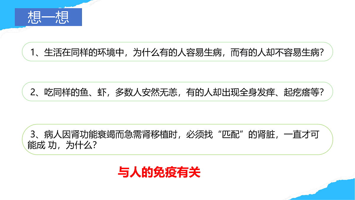 【核心素养】人教版初中生物八年级上册4.7.2《免疫与免疫规划》课件第7页