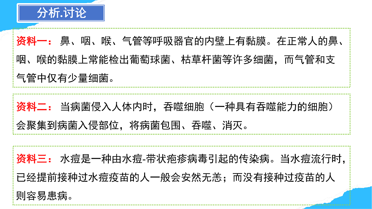 【核心素养】人教版初中生物八年级上册4.7.2《免疫与免疫规划》课件第8页