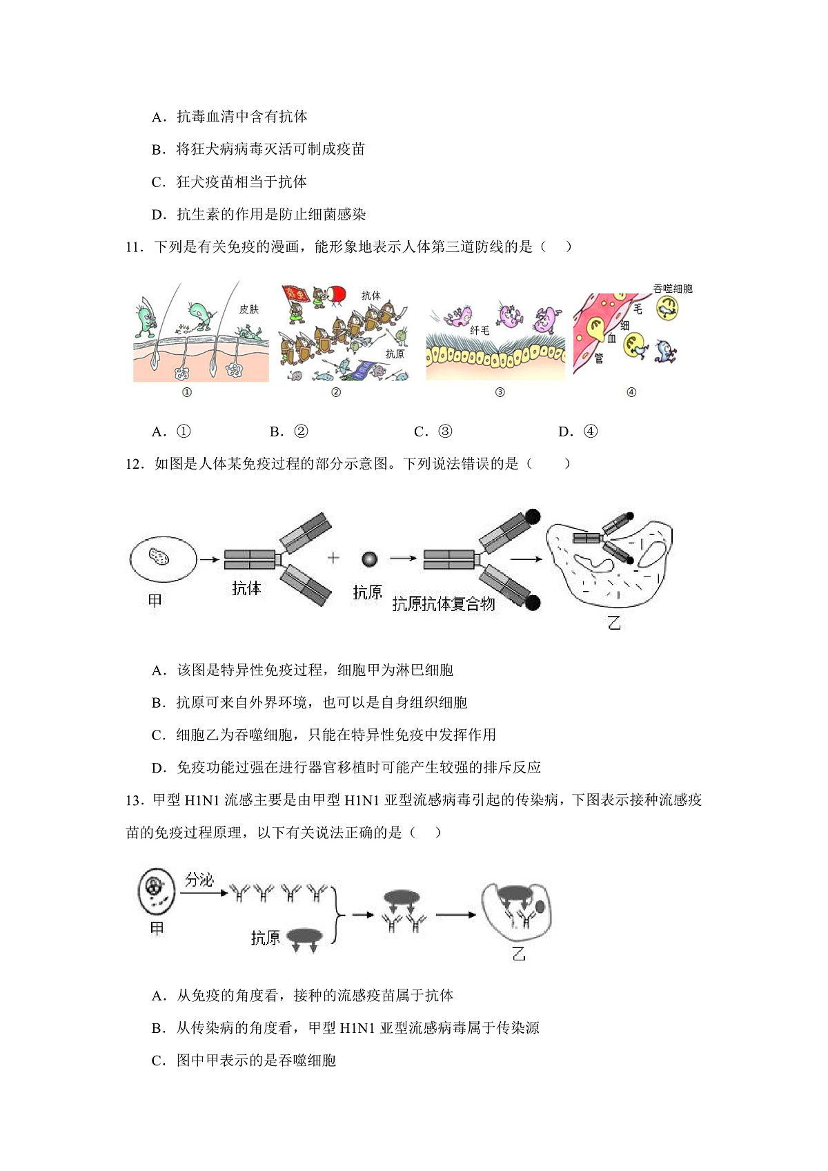 人教版初中生物八年级上册4.7.2《免疫与免疫规划》课时练习第3页
