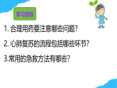【核心素養(yǎng)】人教版初中生物八年級上冊4.7.3《用藥與急救》課件＋課時練習＋教案（含教學反思）
