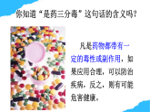 【核心素養(yǎng)】人教版初中生物八年級上冊4.7.3《用藥與急救》課件＋課時練習＋教案（含教學反思）