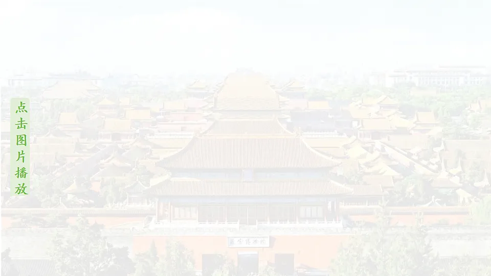 2024统编版小学语文六年级上册第三单元12.故宫博物院-教学课件第2页