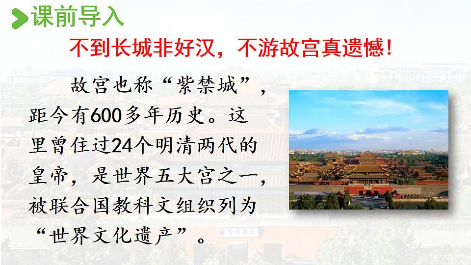 2024统编版小学语文六年级上册第三单元12.故宫博物院-教学课件第3页