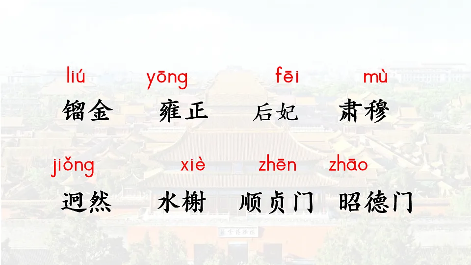 2024统编版小学语文六年级上册第三单元12.故宫博物院-教学课件第5页