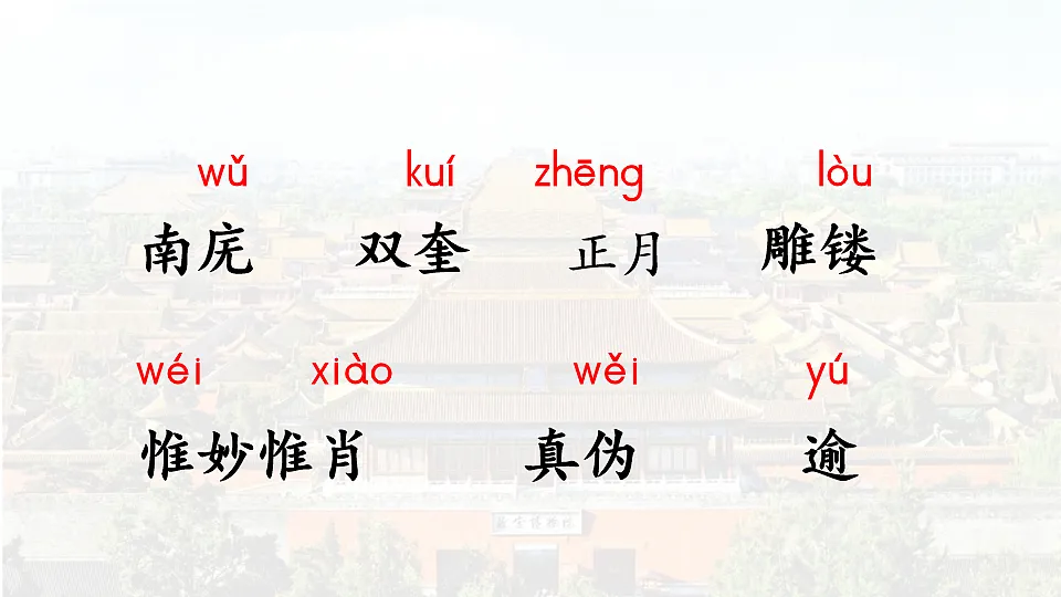 2024统编版小学语文六年级上册第三单元12.故宫博物院-教学课件第6页