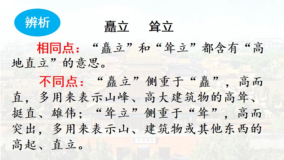 2024统编版小学语文六年级上册第三单元12.故宫博物院-教学课件第7页