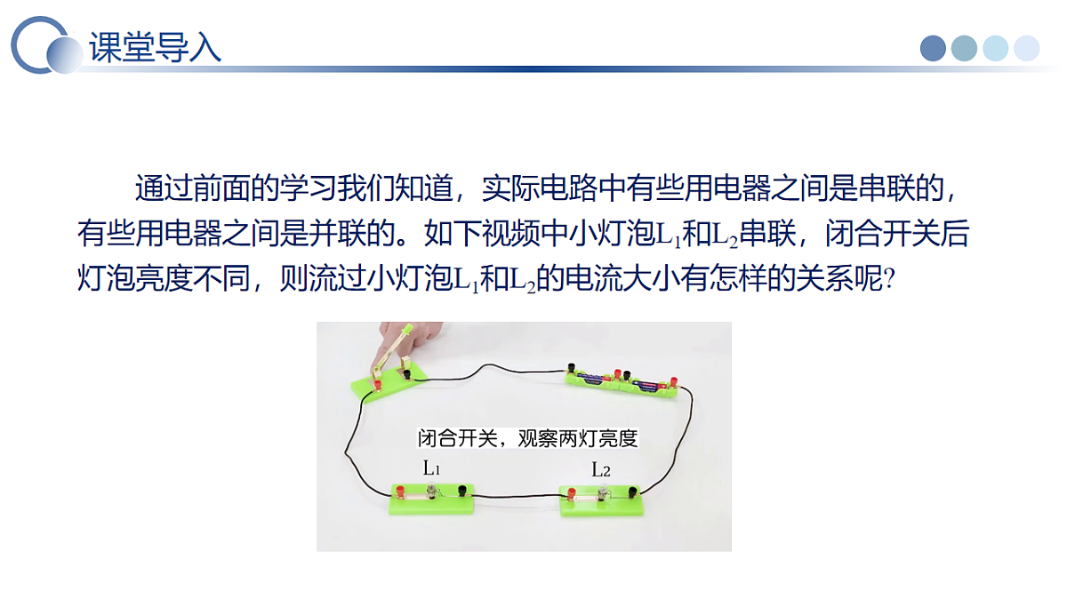 第5节 串、并联电路中电流的规律（教学课件）物理人教版2024九年级全一册第4页