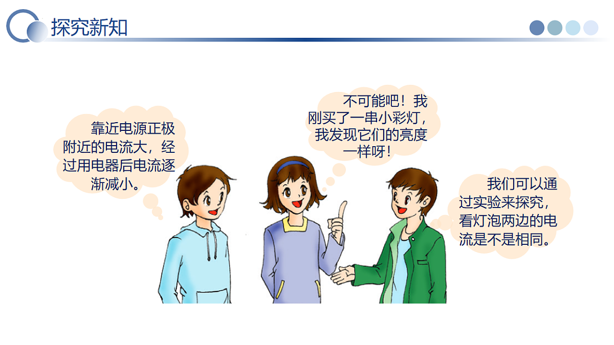 第5节 串、并联电路中电流的规律（教学课件）物理人教版2024九年级全一册第5页
