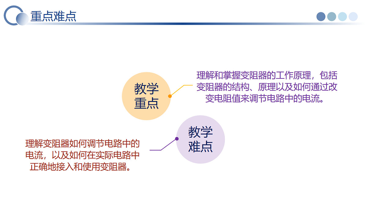 第4节 变阻器（教学课件）物理人教版2024九年级全一册第3页