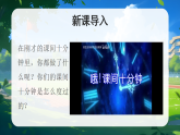 08課余生活真豐富第1課時(shí)課件+教案