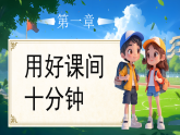 08課余生活真豐富第1課時(shí)課件+教案