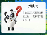 08課余生活真豐富第2課時(shí)課件+教案
