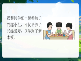 08課余生活真豐富第2課時(shí)課件+教案