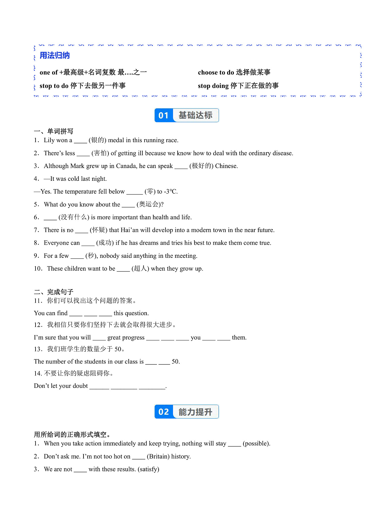 Unit 1 课时5 Developing ideas（Reading for writing）（分层作业）（原卷版）第2页