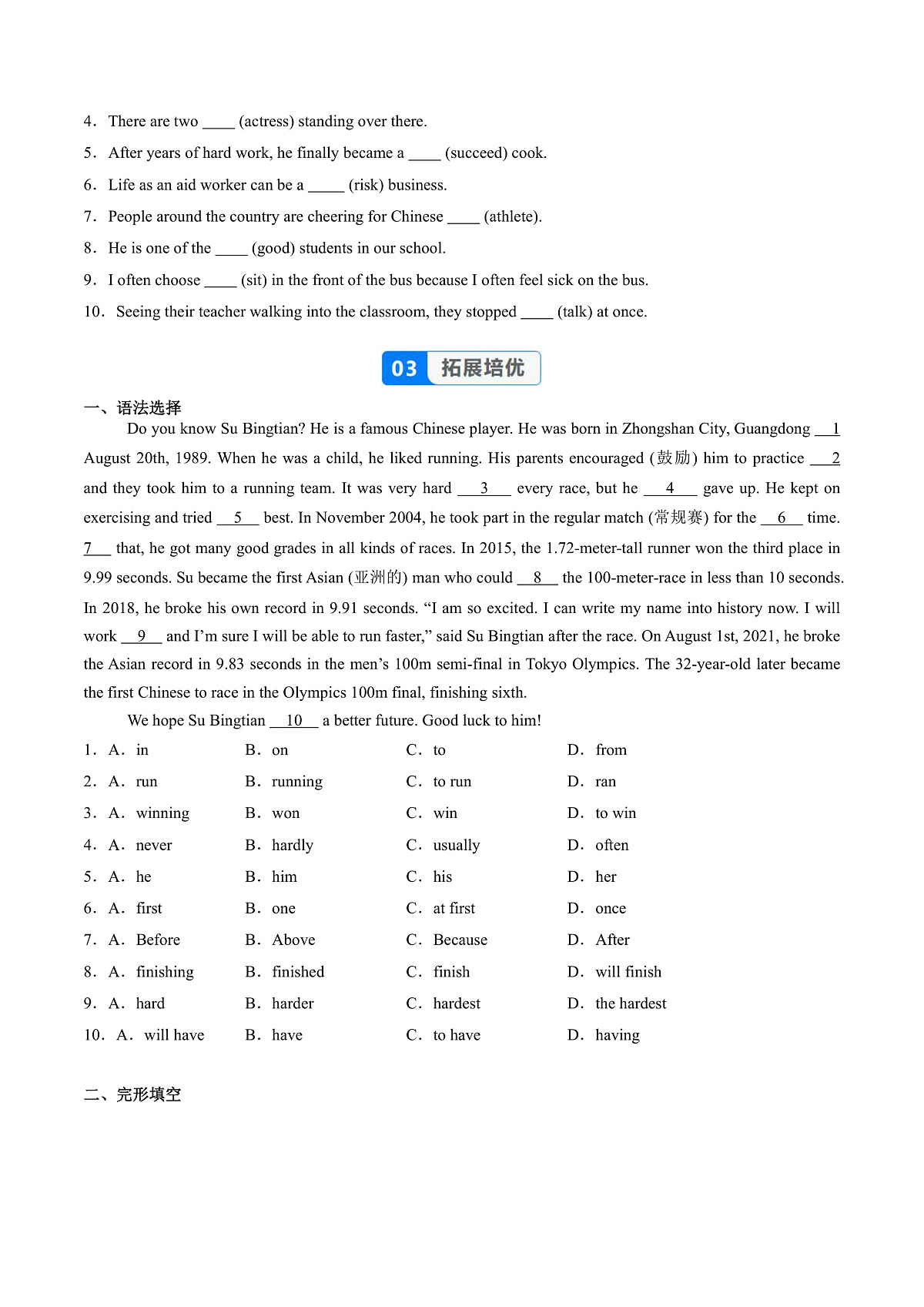Unit 1 课时5 Developing ideas（Reading for writing）（分层作业）（原卷版）第3页