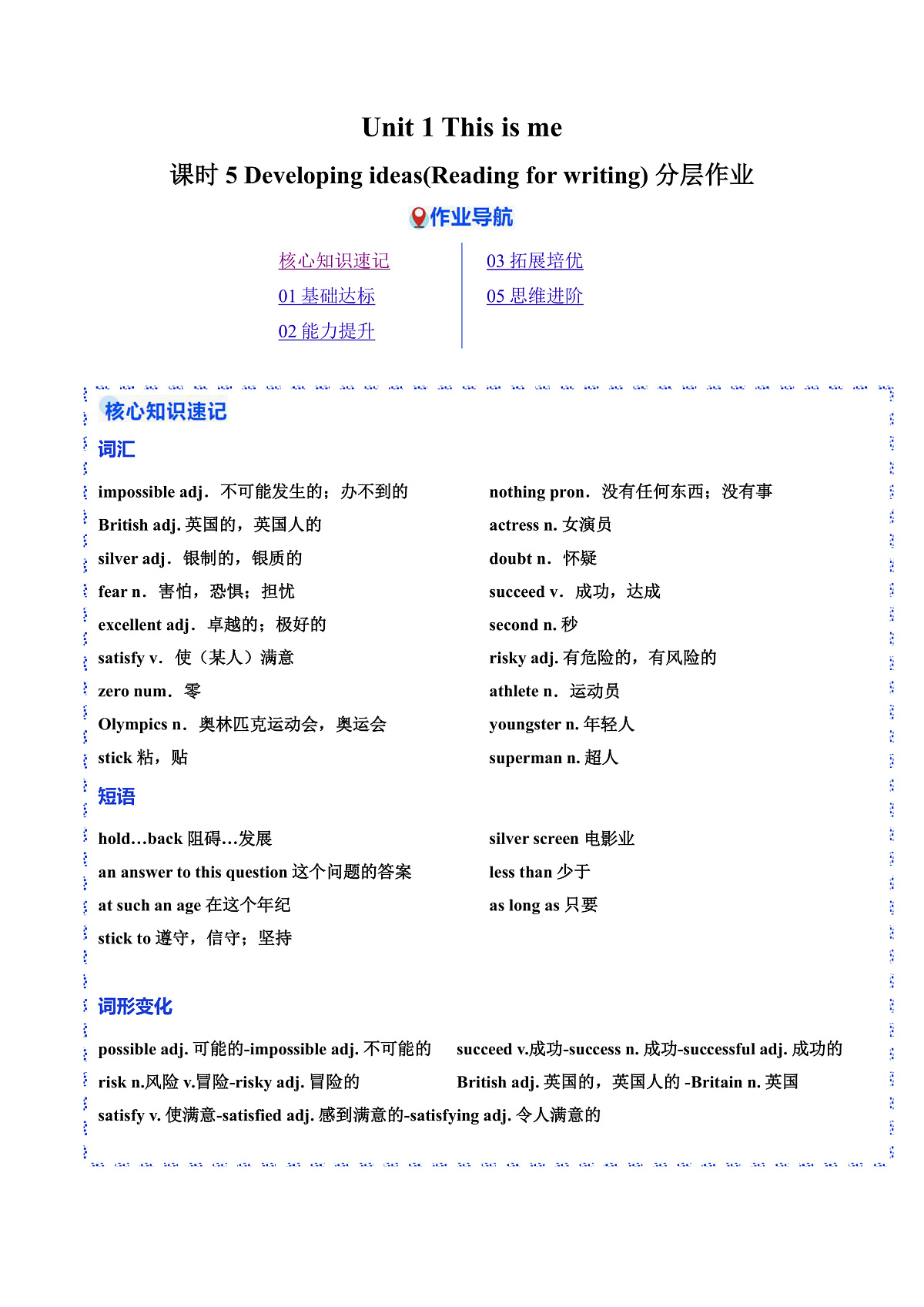 Unit 1 课时5 Developing ideas（Reading for writing）（分层作业）（解析版）第1页