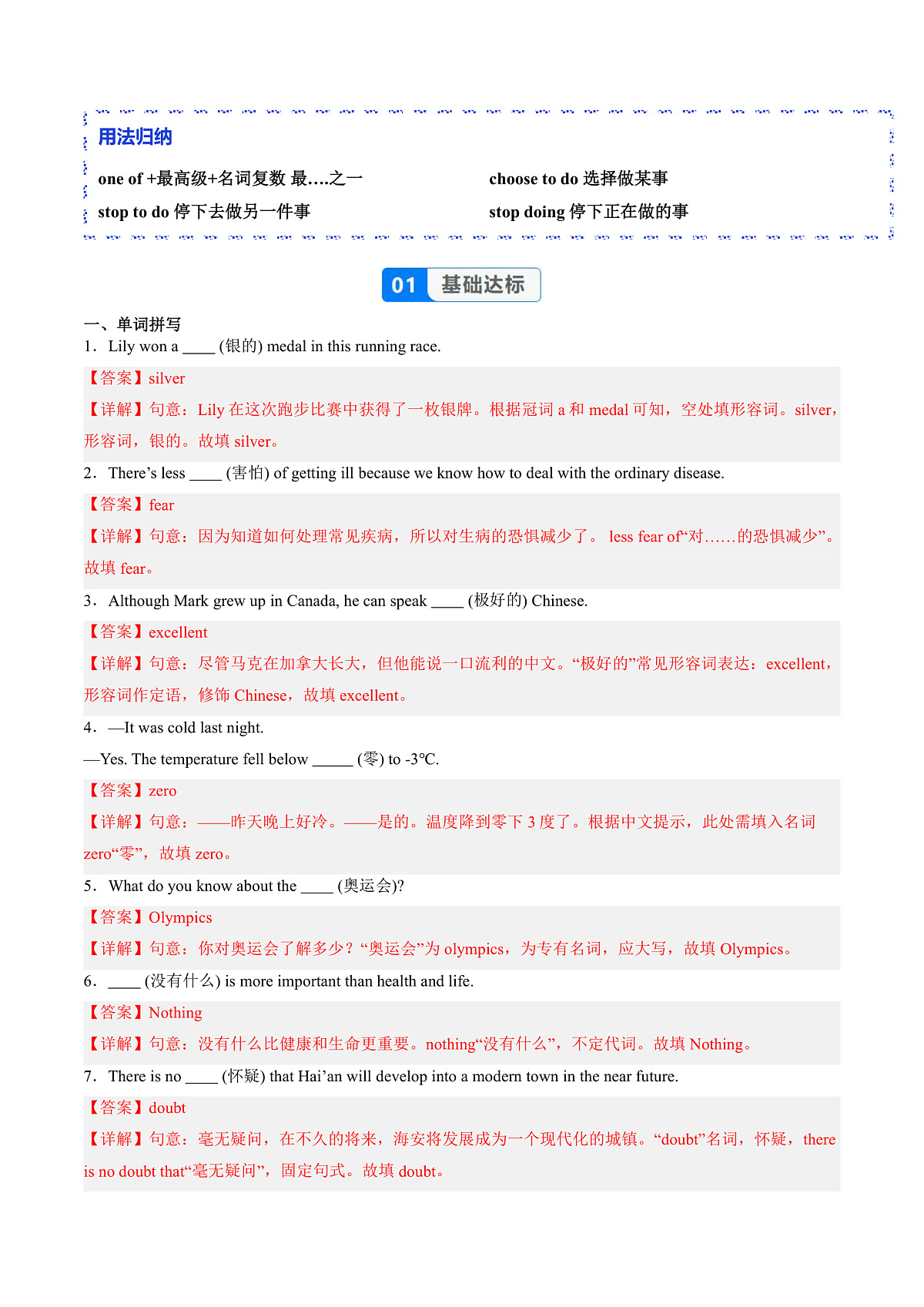Unit 1 课时5 Developing ideas（Reading for writing）（分层作业）（解析版）第2页
