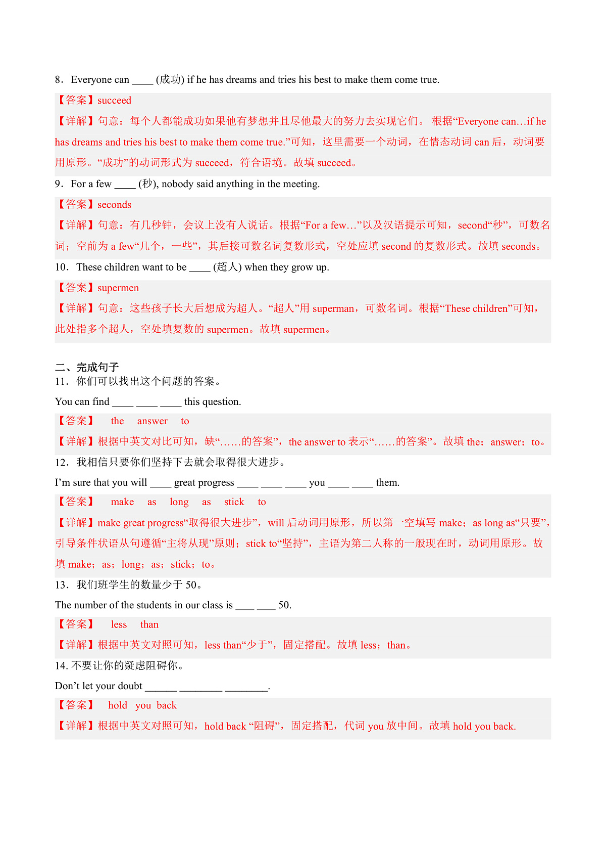 Unit 1 课时5 Developing ideas（Reading for writing）（分层作业）（解析版）第3页