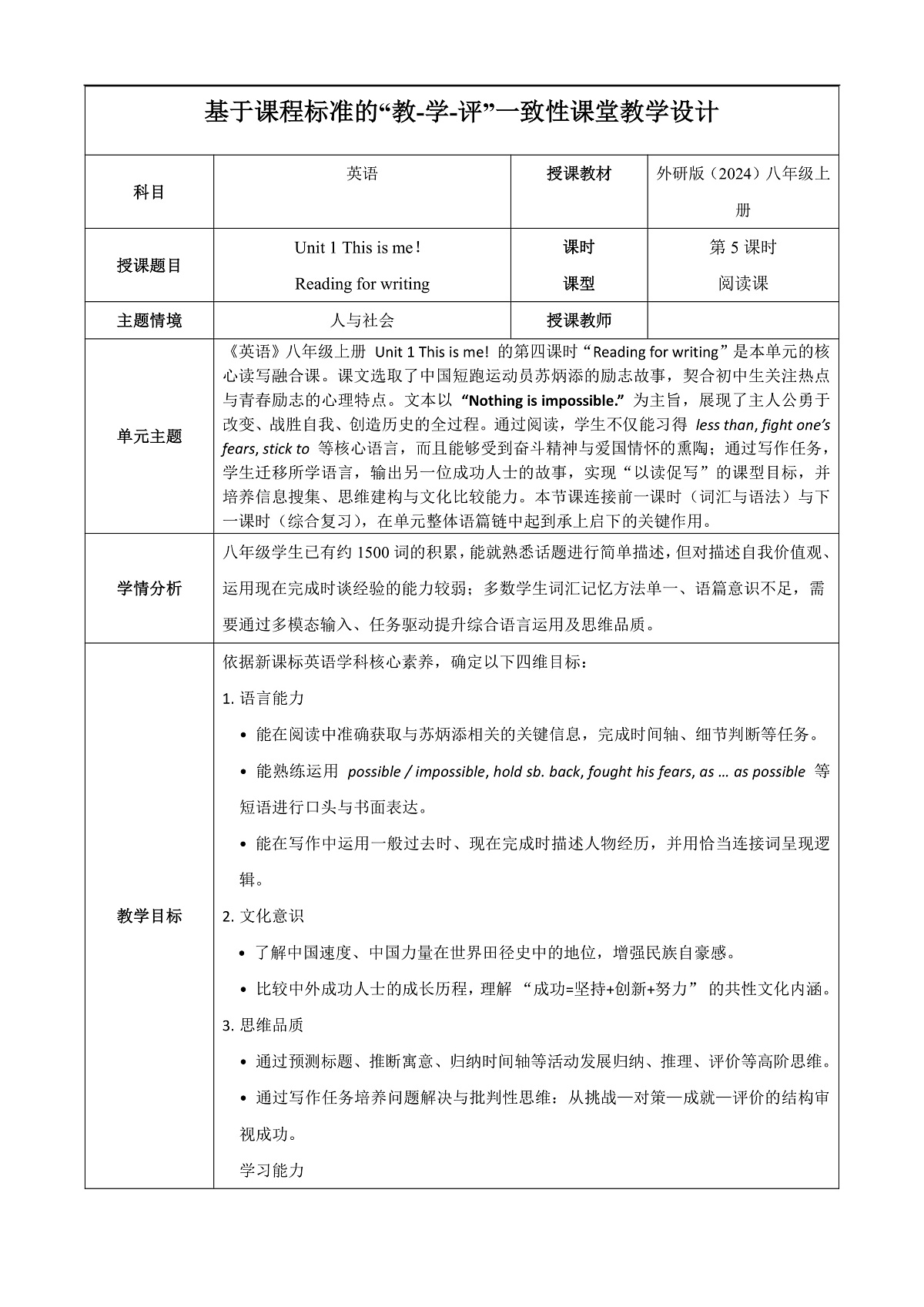 Unit 1 课时5 Developing ideas（Reading for writing）（教学设计）第1页