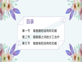 人教版 2019 高中生物必修1 第三章3.1 《細(xì)胞膜結(jié)構(gòu)和功能 》PPT+教案