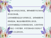 人教版 2019 高中生物必修1 第三章3.1 《細(xì)胞膜結(jié)構(gòu)和功能 》PPT+教案