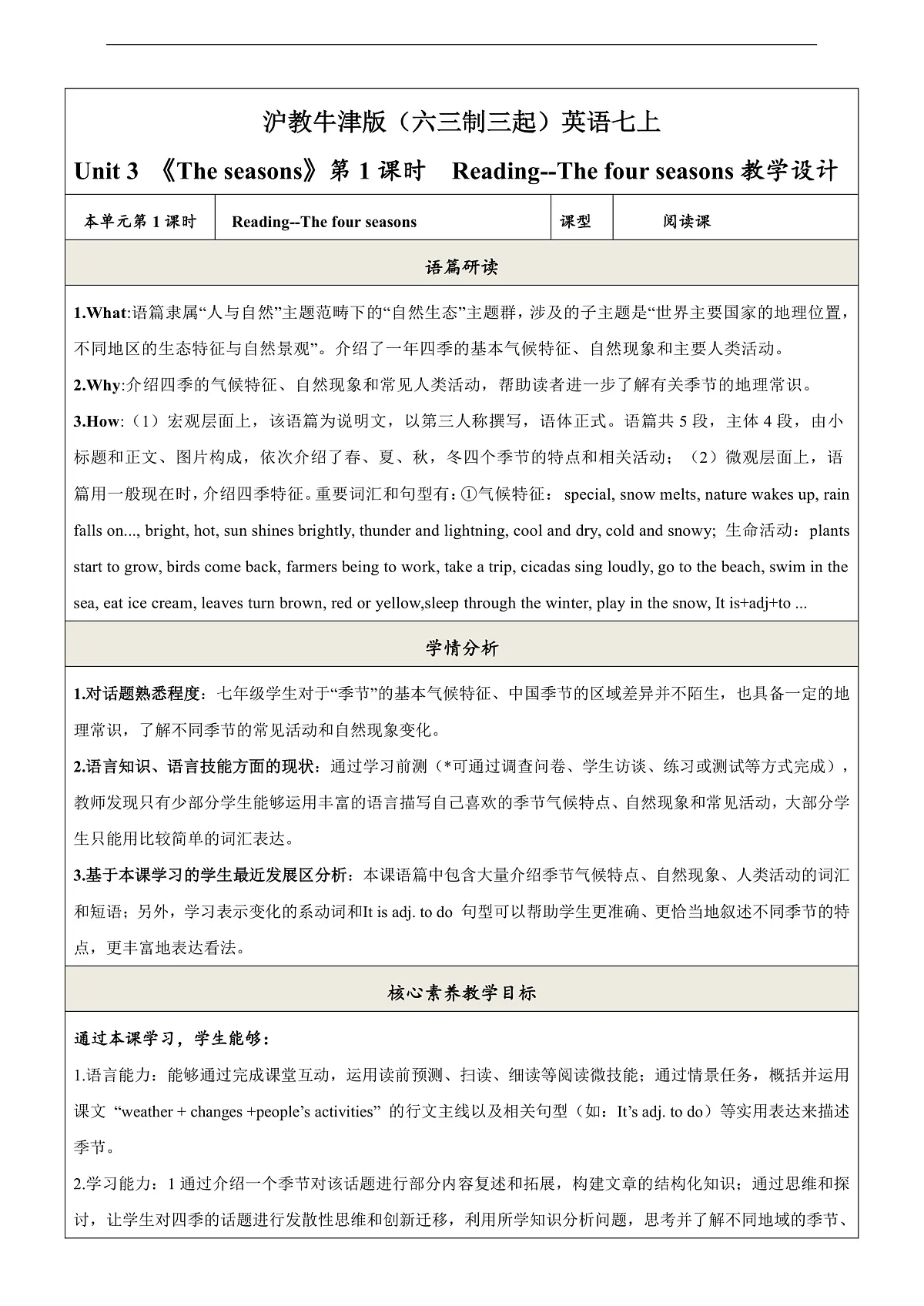 沪教牛津版（六三制三起）英语七上 Unit 3 《The seasons 》 第一课时Reading 教学设计第1页