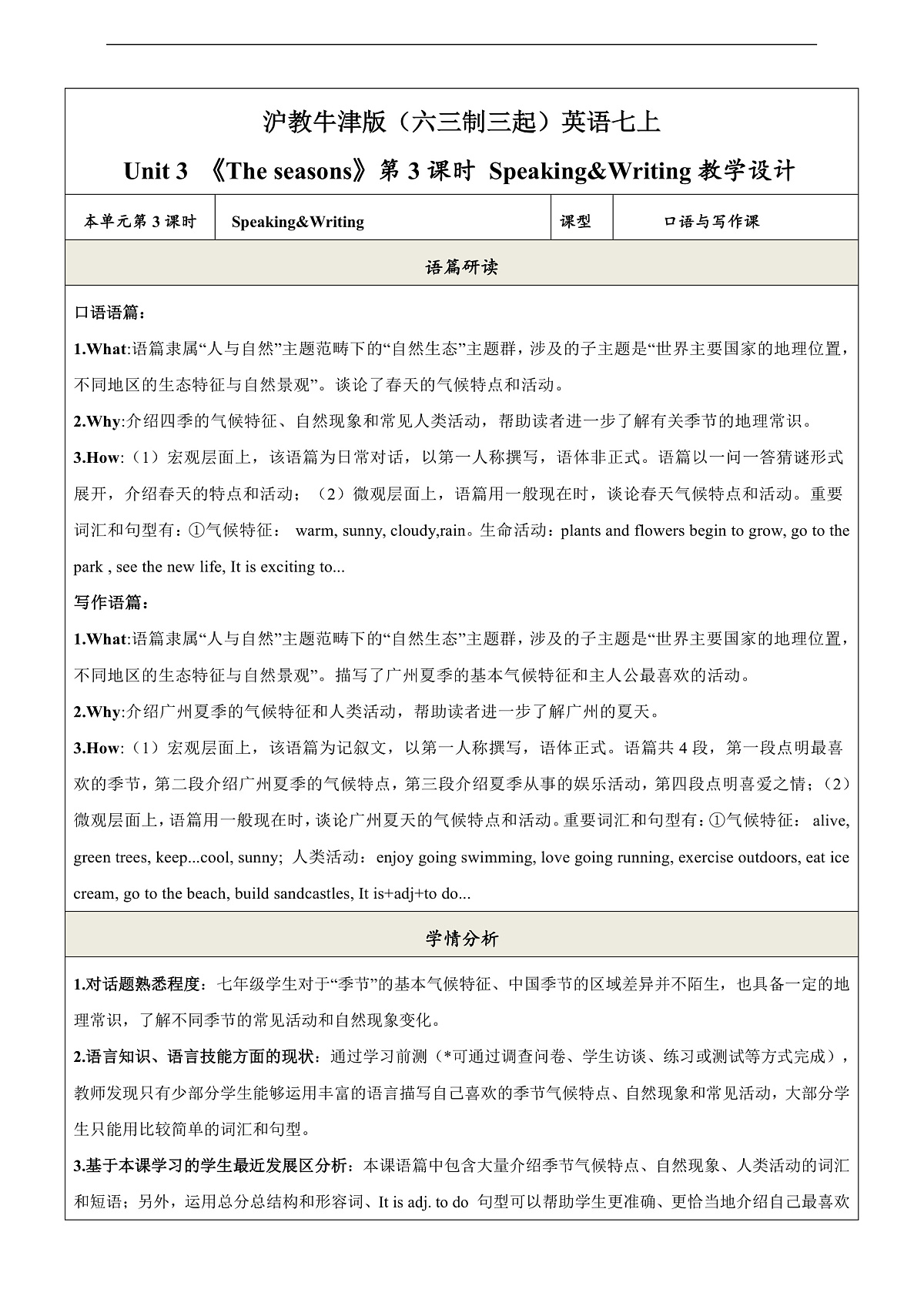 沪教牛津版（六三制三起）英语七上 Unit 3 《The seasons 》第三课时Speaking+Writing教学设计第1页