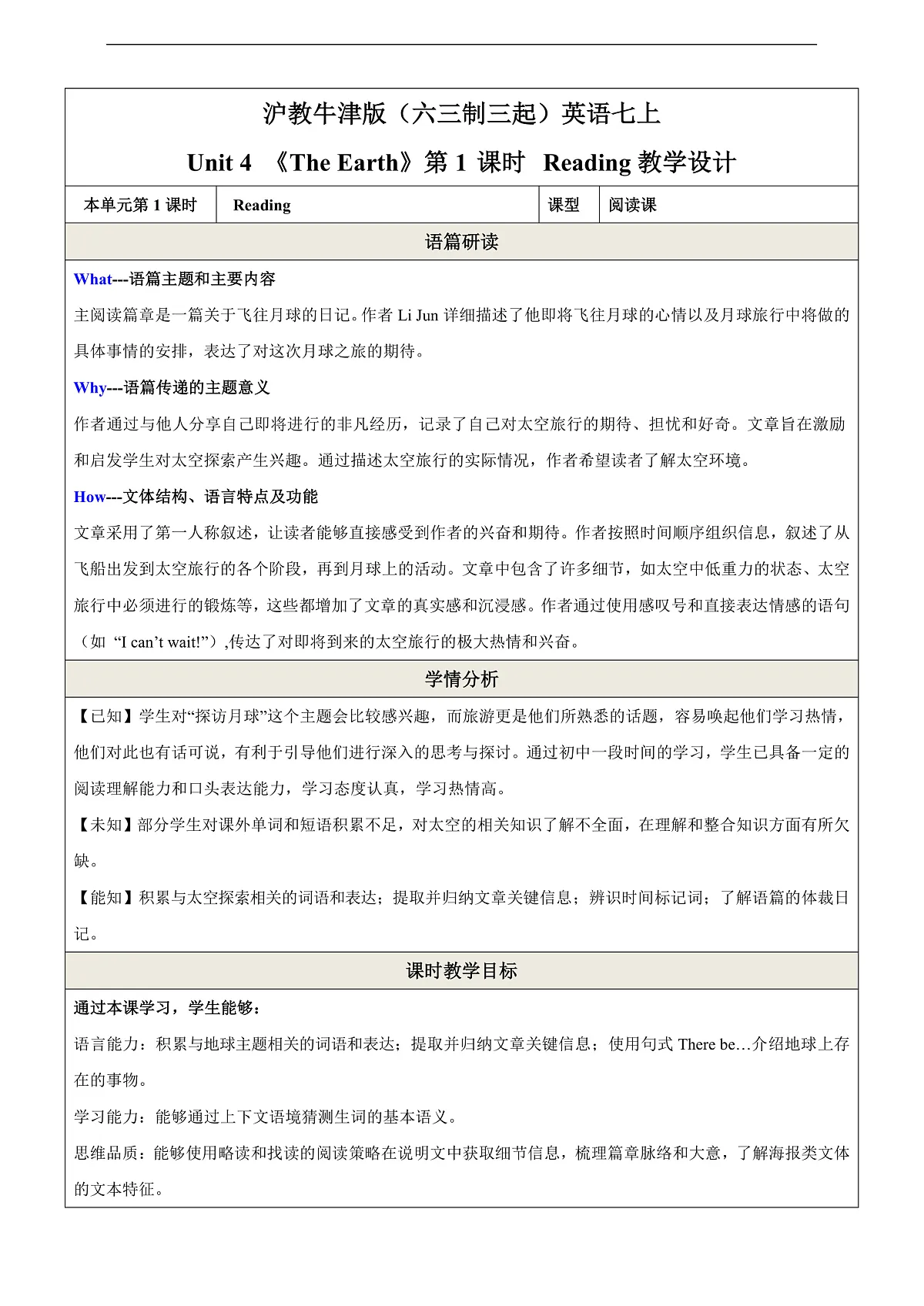 沪教牛津版（六三制三起）英语七上Unit 4 《The Earth》第1课时 Reading教学设计第1页