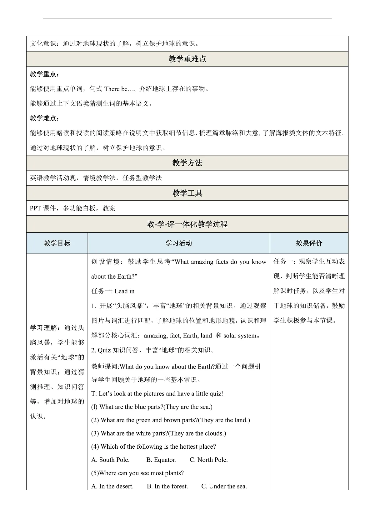 沪教牛津版（六三制三起）英语七上Unit 4 《The Earth》第1课时 Reading教学设计第2页