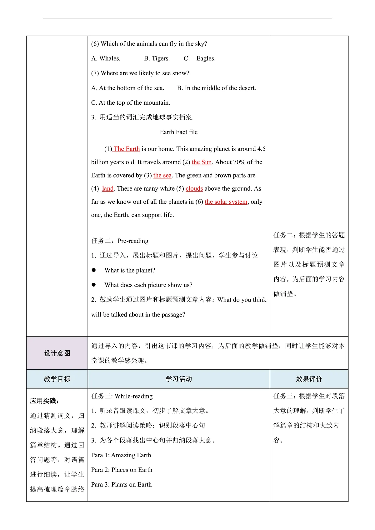 沪教牛津版（六三制三起）英语七上Unit 4 《The Earth》第1课时 Reading教学设计第3页
