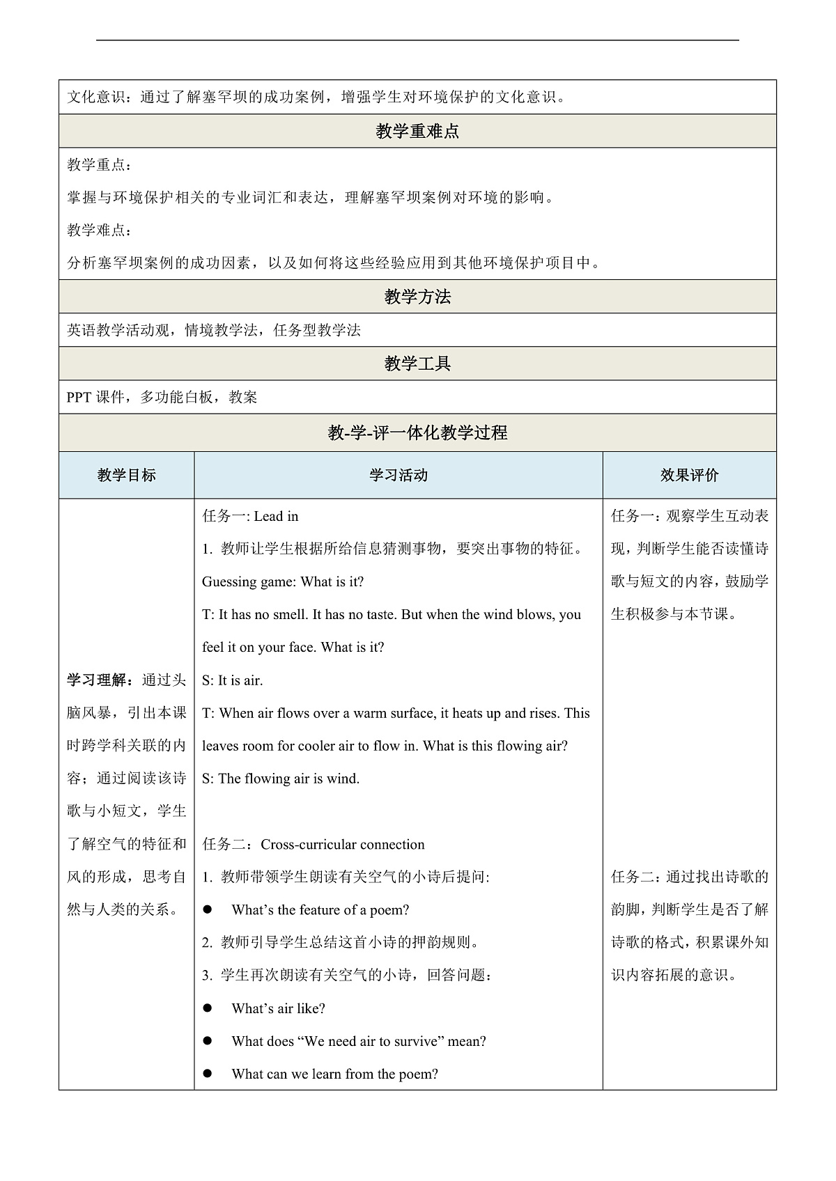 沪教牛津版（六三制三起）英语七上Unit 4 《The Earth》第5课时Focusing on culture教学设计第2页