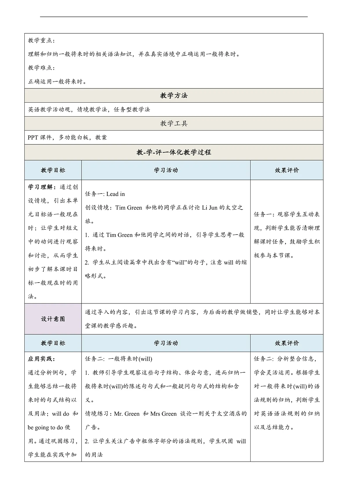 沪教牛津版（六三制三起）英语七上Unit 5 《Off to space 》第3课时 Grammar教学设计第2页