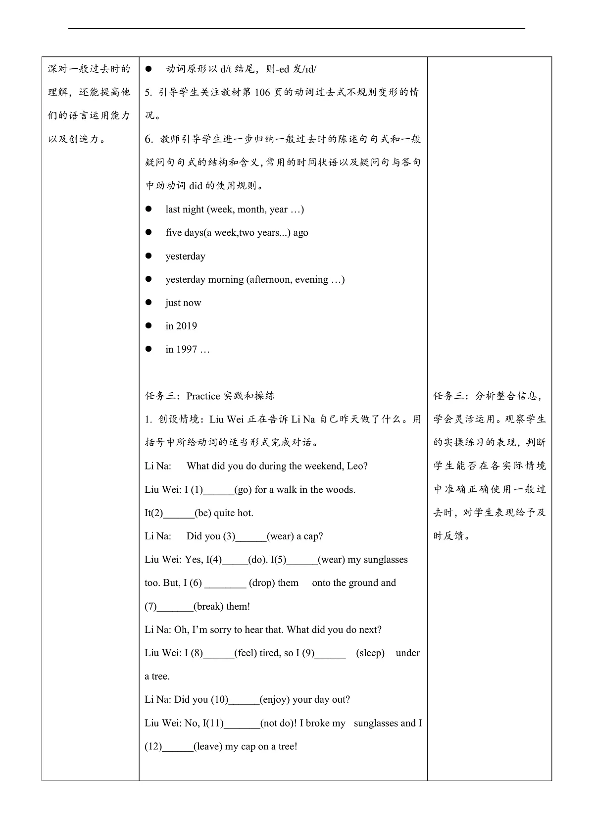 沪教牛津版（六三制三起）英语七上Unit 7 《Fun after school 》第3课时 Grammar教学设计第3页
