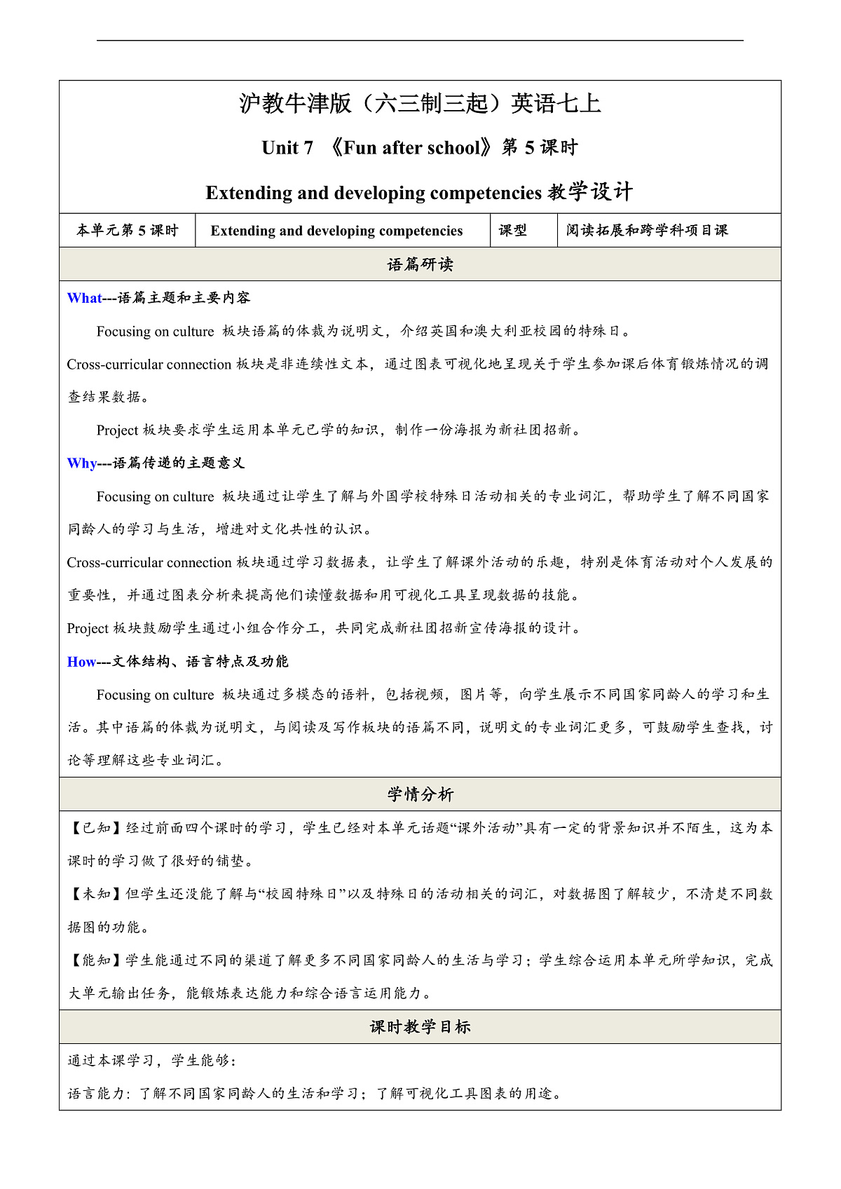 沪教牛津版（六三制三起）英语七上Unit 7 《Fun after school 》 第5课时Focus on culture教学设计第1页
