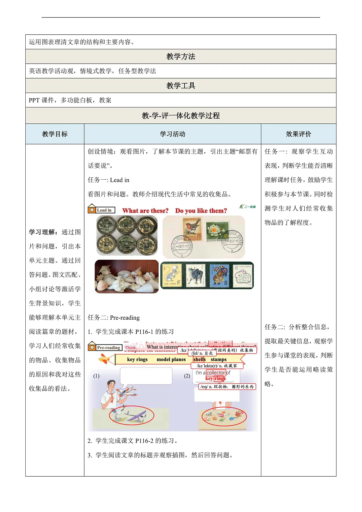 沪教牛津版（六三制三起）英语七上Unit 8《 Collecting as a hobby 》第1课时Reading 教学设计第2页
