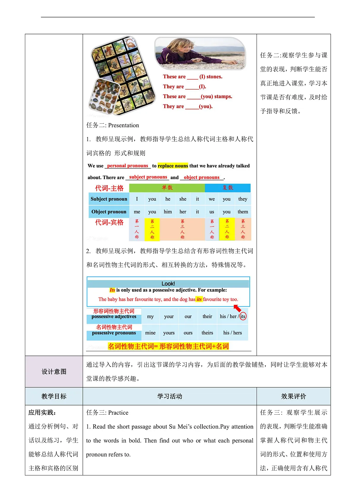 沪教牛津版（六三制三起）英语七上Unit 8《 Collecting as a hobby 》第3课时 Grammar 教学设计-第3页