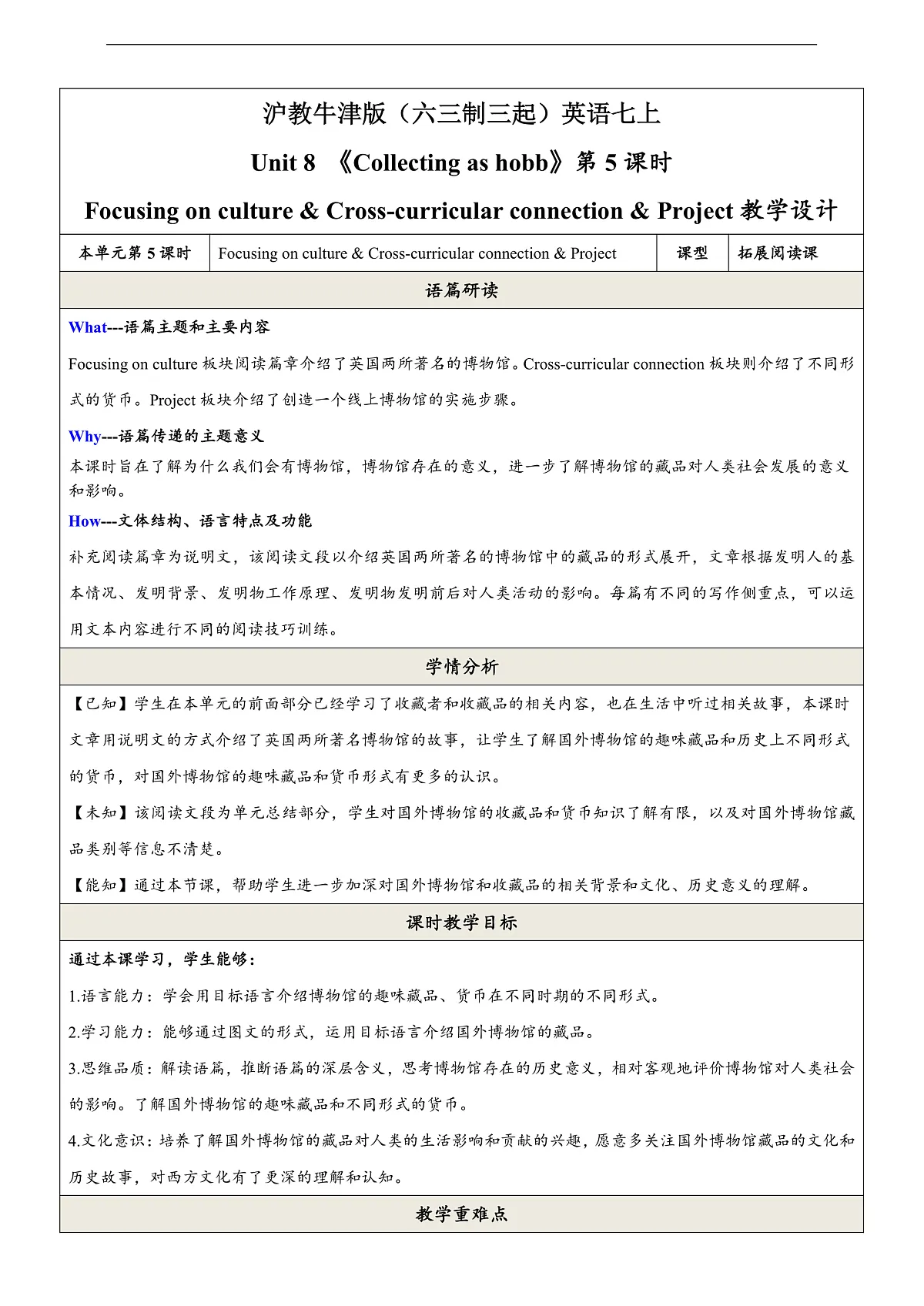 沪教牛津版（六三制三起）英语七上Unit 8《 Collecting as a hobby 》第5课时Focusing on culture(教学设计)第1页