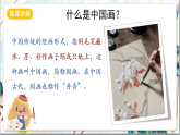人教版美術(shù)九上1.1《獨(dú)樹一幟的中國(guó)畫》課件+教案