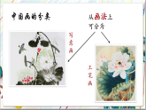 人教版美術(shù)九上1.1《獨(dú)樹一幟的中國(guó)畫》課件+教案