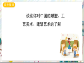 人教版美術(shù)九上1.2《異彩紛呈的中國(guó)古代雕塑、工藝和建筑》課件+教案