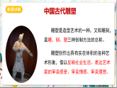 人教版美術(shù)九上1.2《異彩紛呈的中國(guó)古代雕塑、工藝和建筑》課件+教案