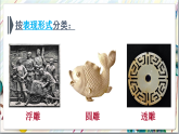 人教版美術(shù)九上1.2《異彩紛呈的中國(guó)古代雕塑、工藝和建筑》課件+教案