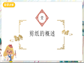 人教版美術九上2.1《剪紙》課件+教案