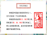 人教版美術九上2.1《剪紙》課件+教案
