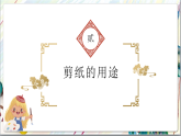 人教版美術九上2.1《剪紙》課件+教案